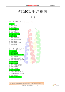 pymol教程-09.7.23