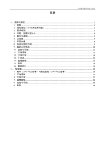 2018版天津市近几年高考数学(文科)试卷分类汇编