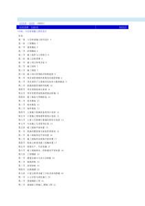 QC施工组织设计实例