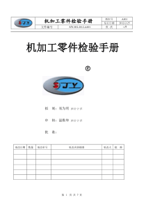 机械加工检验手册