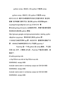 python snmp 自动化2在python中使用snmp