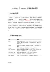 python 之 numpy 模块的基本使用