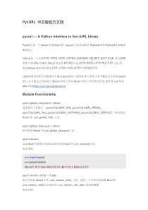 PycURL 中文版官方文档