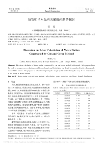 地铁明挖车站有关配筋问题的探讨_宋仪