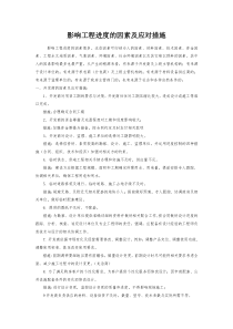 影响工程进度的因素及解决方案