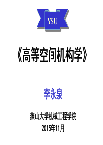 基于螺旋理论的自由度分析原理模板