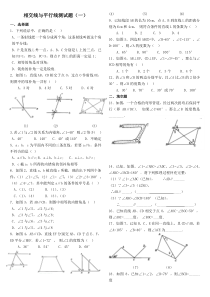 2--平行与相交-习题(附答案)