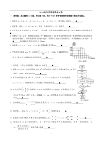 2010江苏高考数学试卷含答案