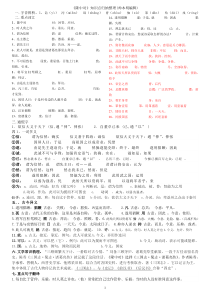 《隆中对》知识点归纳整理完整版