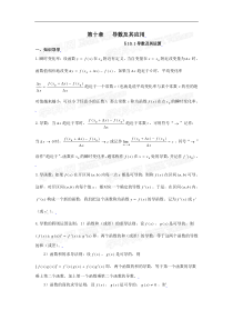 高中数学典型例题解析：第十章-导数及其应用