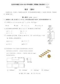 2019东城二模数学理科