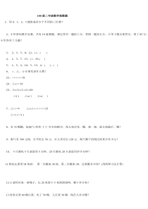 100道二年级数学奥数题