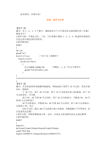 100道经典C语言试题