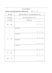 100锅炉调试方案