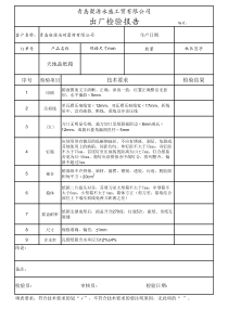 纸箱出厂检验报告(1)