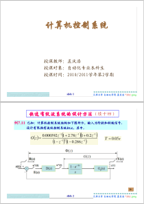 天津大学计算机控制系统――7.计控制经典设计_第四部分