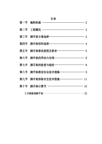 工悬挑脚手架施工方案