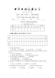 工技大2012-2013年度第二学期B卷 统计学