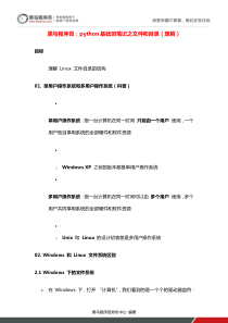 黑马程序员：python基础班笔记之文件和目录(理解)