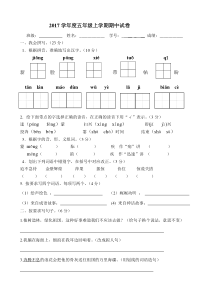 苏教版语文五年级上册期中试卷2017