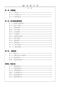 QC技能手册1890852757