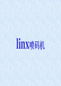 Linx喷码机维修培训资料2