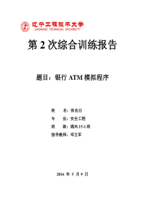 python模拟银行ATM程序设计