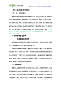 对啊网会计从业资格考试财经法规重点考点讲义第三章