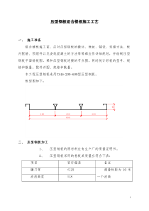 压型钢板组合楼板施工工艺标准