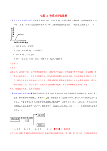 【决胜2015】(压轴题)中考化学-专题11-物质成分的推断(含解析)