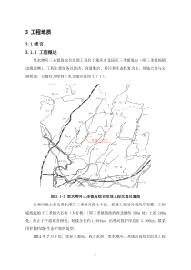 三圣黑水滩河堤防勘察报告