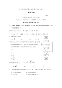 2019年北京朝阳区高三二模数学(理)试卷-+答案+评分标准