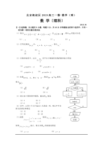 北京海淀区2019高三一模-数学(理)