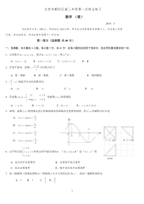 2019年北京朝阳高考一模数学试卷(理)及答案