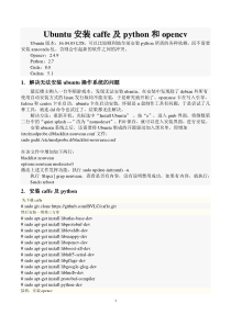 ubuntu安装caffe及python和opencv_20170817