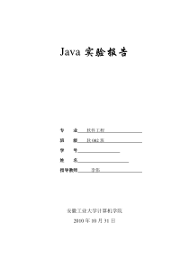 64JAVA实验报告