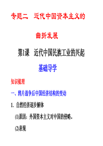 高一历史近代中国民族工业的兴起(1)(新编2019教材)