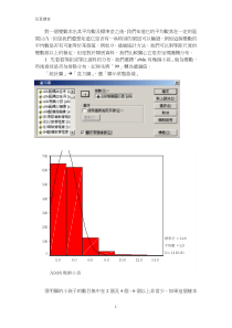 对一个变数求出其平均数及标准差之后