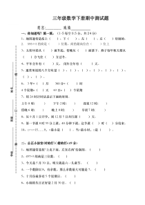 人教版三年级下册数学期中考试试卷