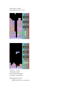 Python俄罗斯方块源码3