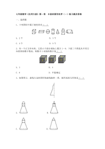 北师大版七年级上册数学1到6章练习,讲解及答案