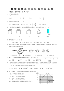 北师大版七年级上册数学期末试卷及答案完整版