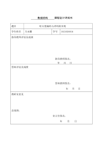 哈夫曼编码与译码的实现