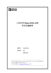 工业应用Sigma-DeltaADC常见问题解答