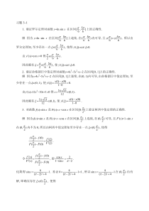 高等数学(同济大学第五版)第三章 中值定理与导数的应用