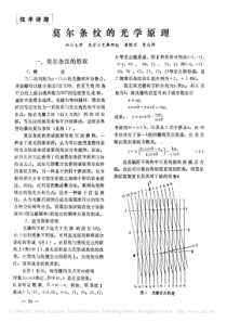 莫尔条纹的光学原理