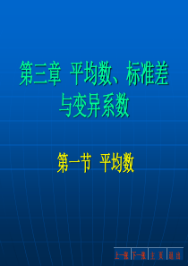 平均数、标准差与变异系数