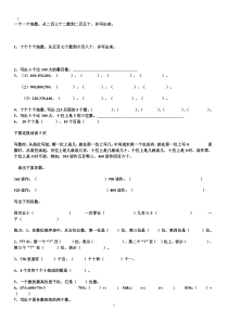 打印用二年级数学下读写1000以内的数练习题