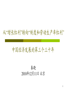 82中国经济的未来三十年