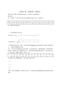 总体方差(标准差)的估计